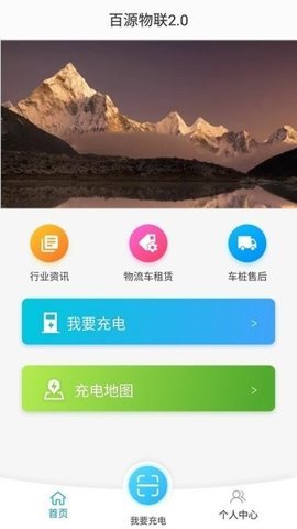 百源物联2.0 2.0.2 安卓版 2