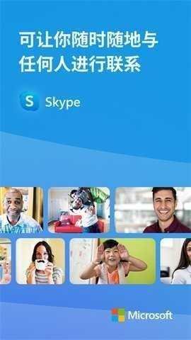 skype聊天软件 8.150.0.125 安卓版 0