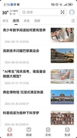 数字三门峡 2.0.5 安卓版 3