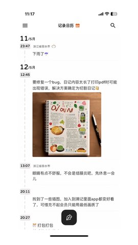 溯记 v1.8.18 官方版 1