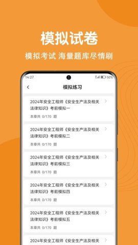 注册安全工程师刷题狗 v1.3.0 安卓版 2