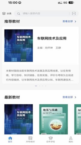 云创数字教材 1.2.0 安卓版 2