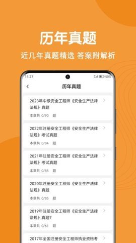 注册安全工程师刷题狗 v1.3.0 安卓版 1