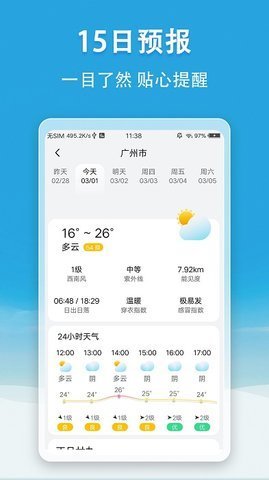 天气快报鸿蒙版 5.5.1 安卓版 1
