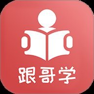 跟哥学雅思软件下载-跟哥学雅思app