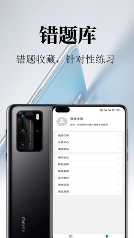 注册计量师鸣题库 2.0.4 安卓版 2