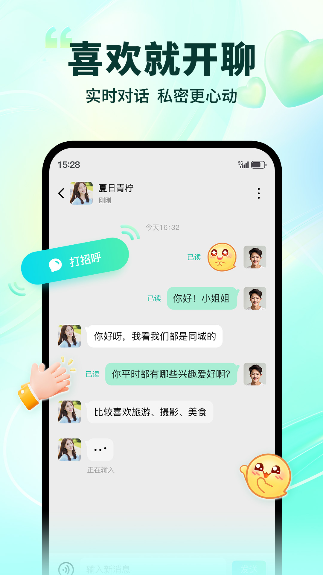 陌生 1.0.8 安卓版 3