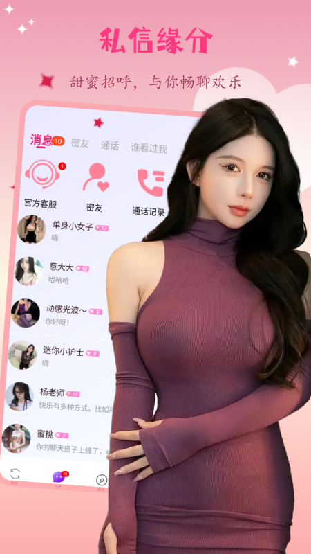 精聊 1.3.0 安卓版 3