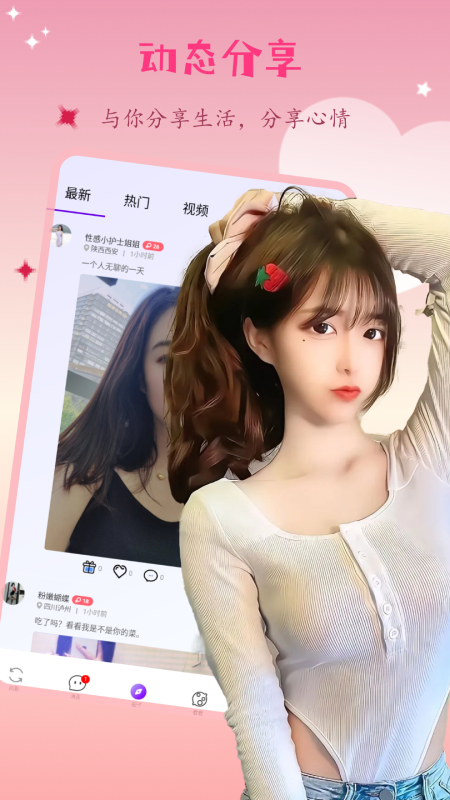 精聊 1.3.0 安卓版 4