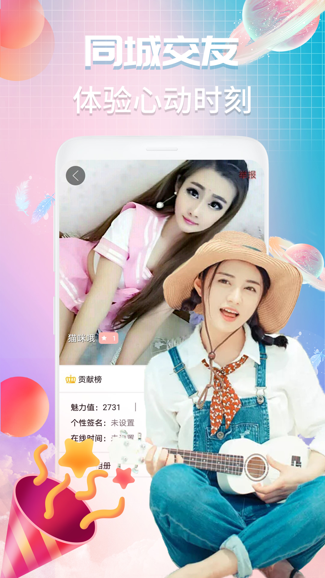 V夜聊 1.2.7 安卓版 3