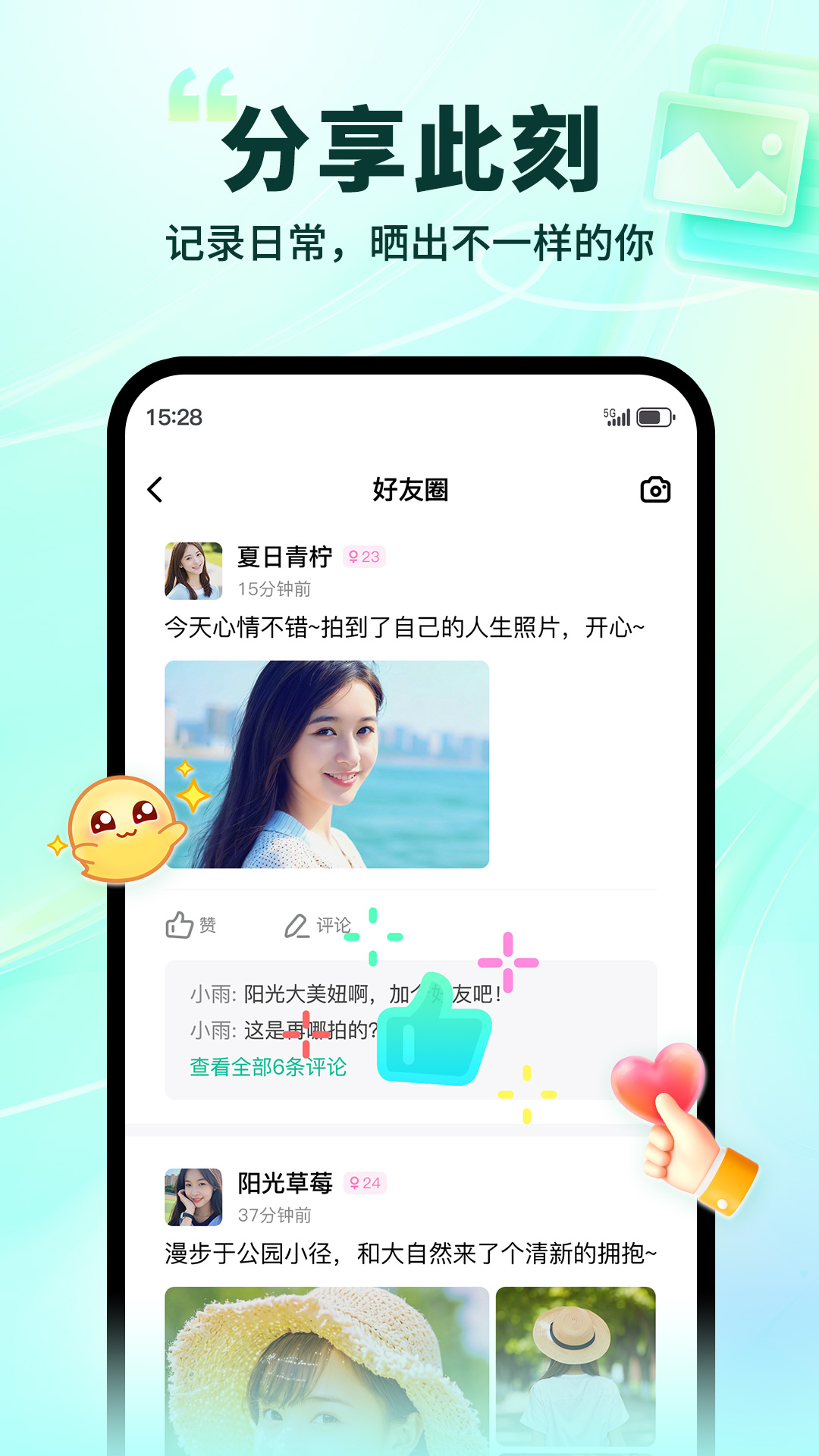 陌生 1.0.8 安卓版 2