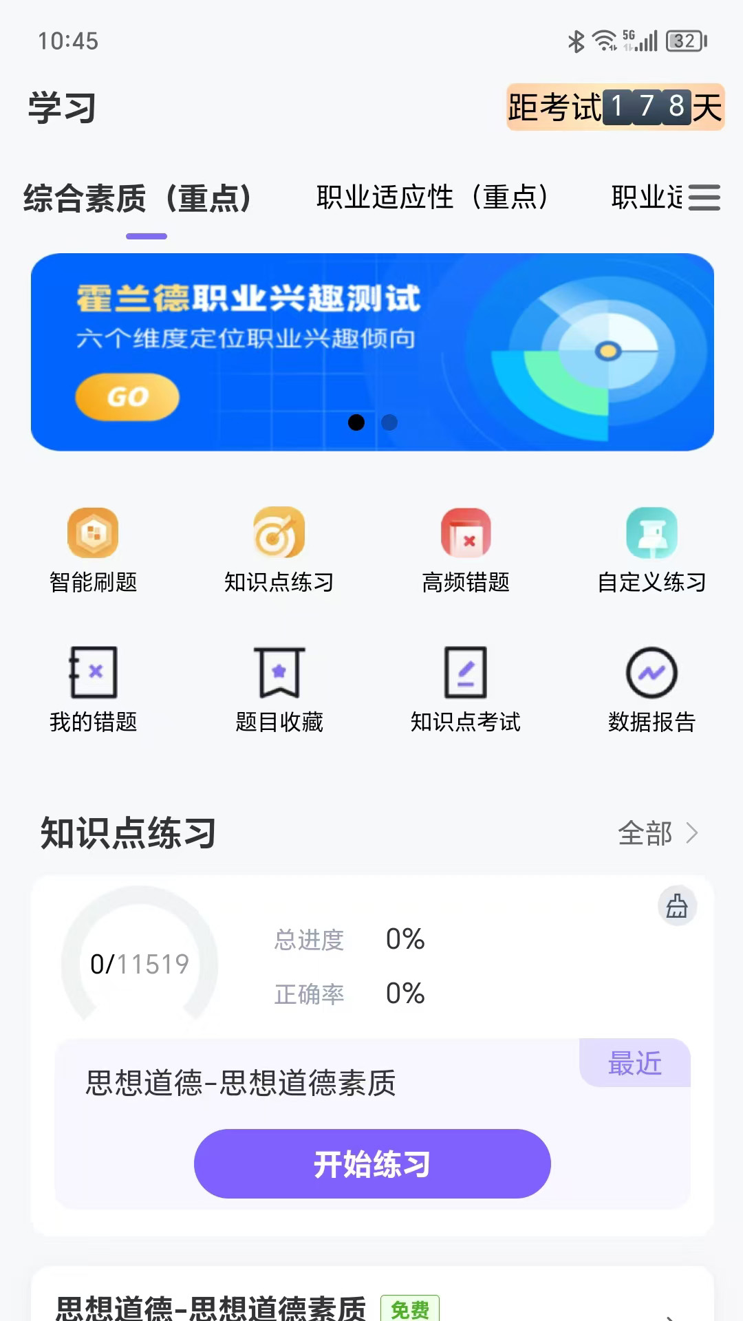 潇湘单招 1.5.2 安卓版 1