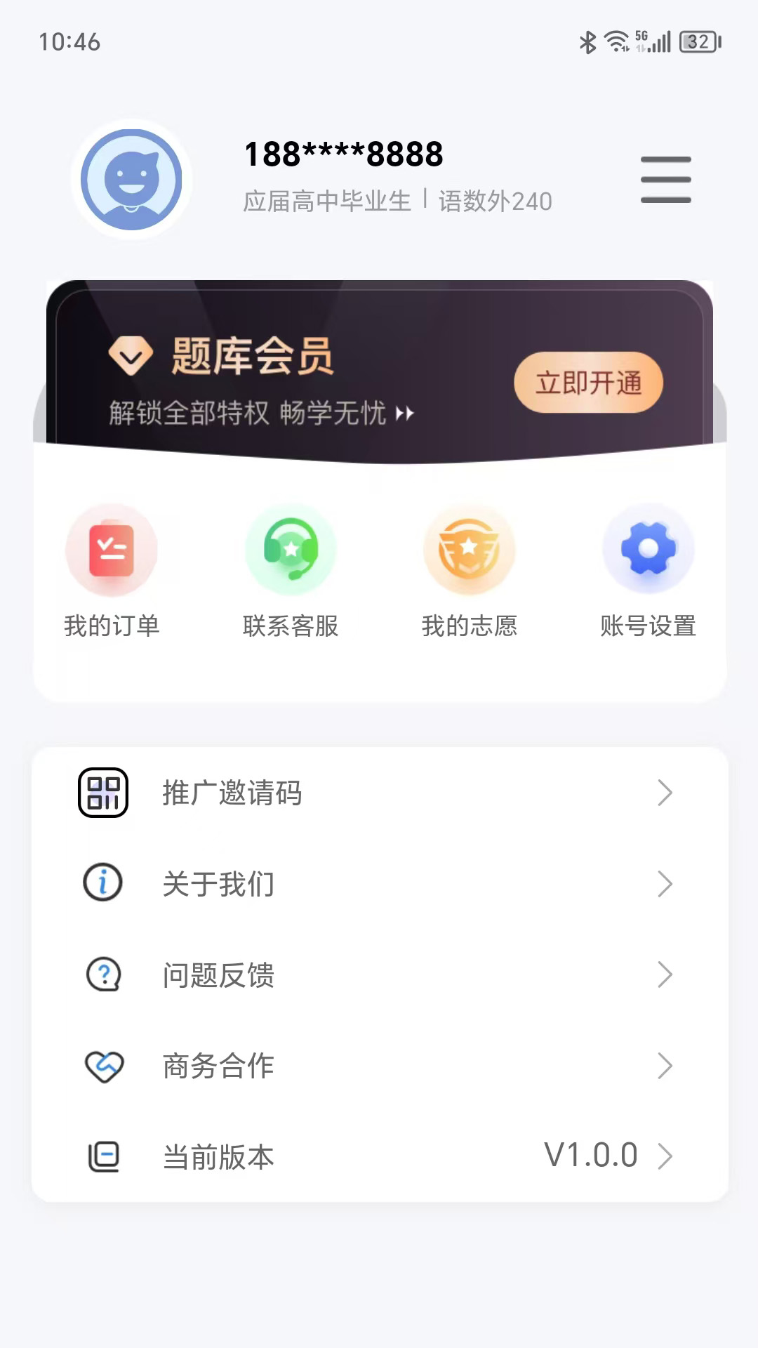 潇湘单招 1.5.2 安卓版 3
