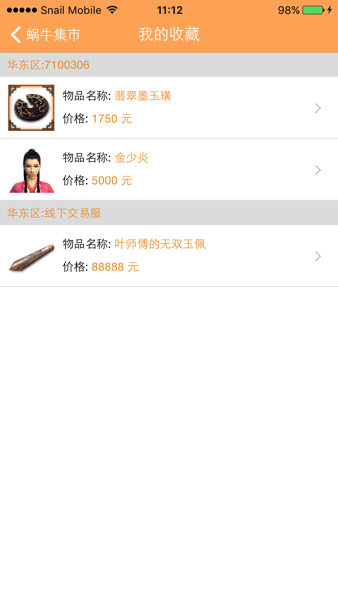 蜗牛集市 1.0.7 手机版 2