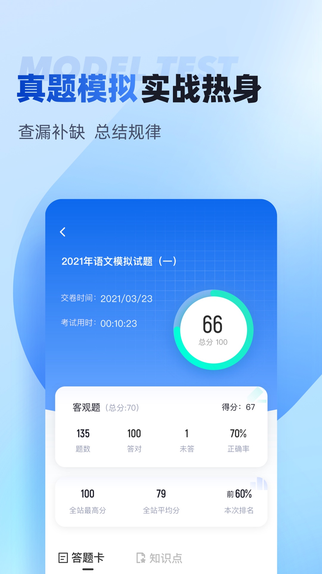 单招聚题库 2.0.0 安卓版 2