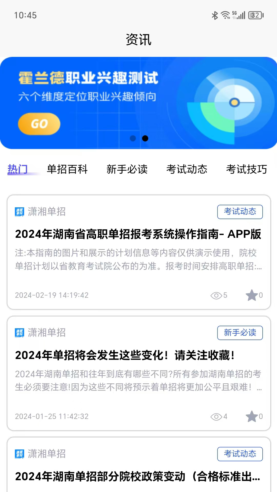 潇湘单招 1.5.2 安卓版 2