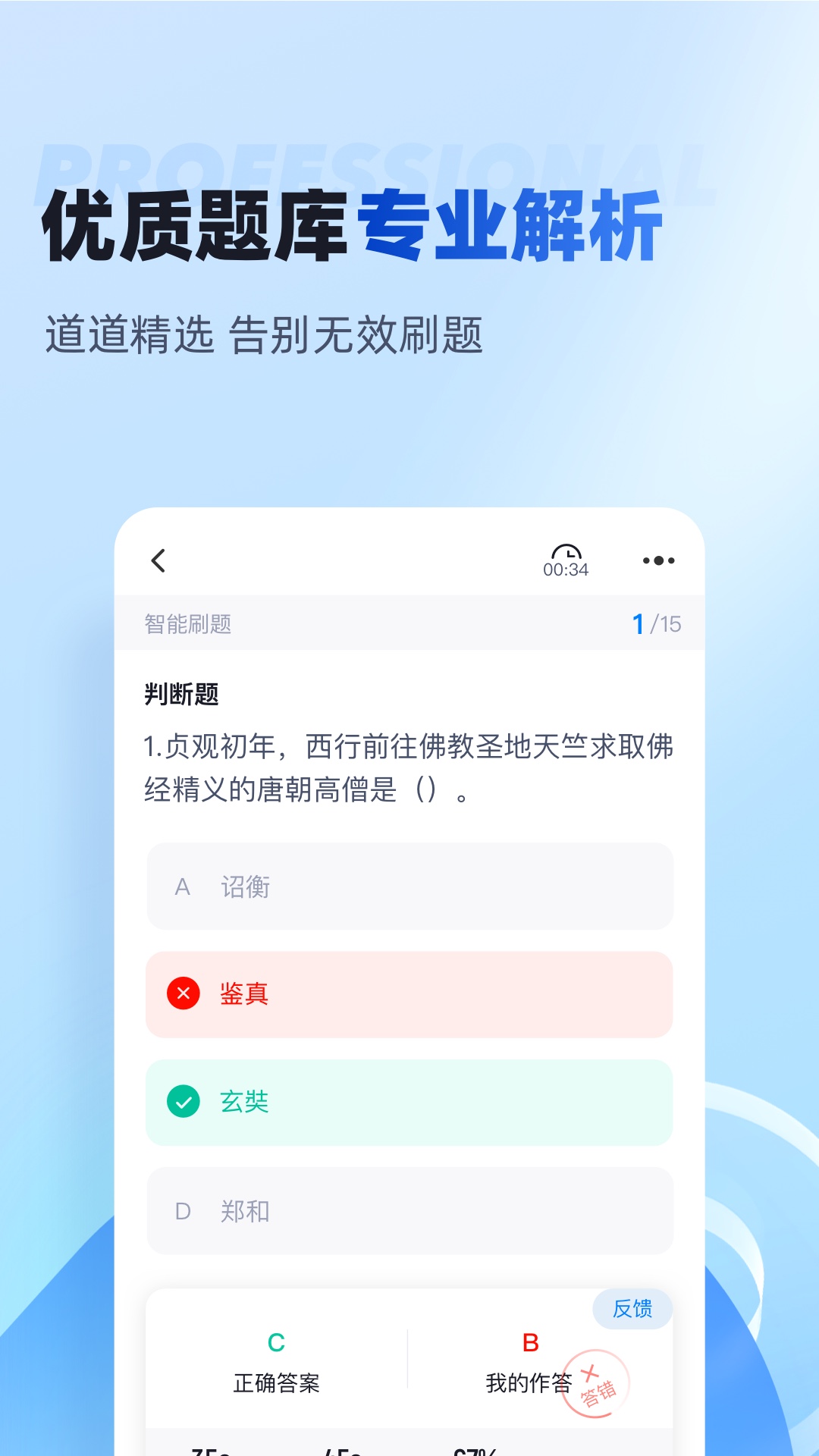 单招聚题库 2.0.0 安卓版 1