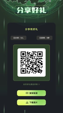 毒舌加速器 1.5 最新版 3