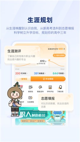 升学e网通 11.2.5 手机版 2