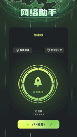 毒舌加速器 1.5 最新版 1