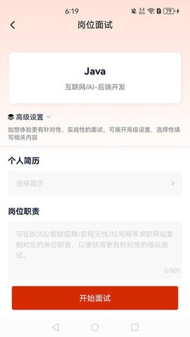 就业星 v1.5.1 官方版 2