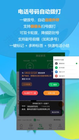 电销电话 V 8.6 安卓版 1