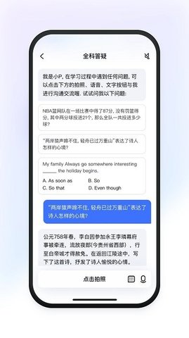 网易有道小P v1.1.1 最新版 3