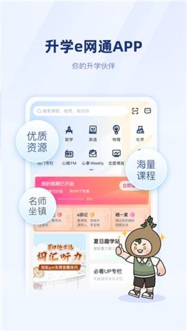 升学e网通 11.2.5 手机版 1