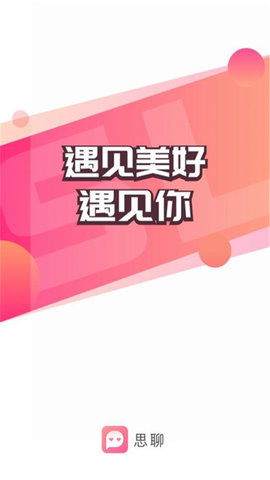 思聊 1.6 安卓版 1