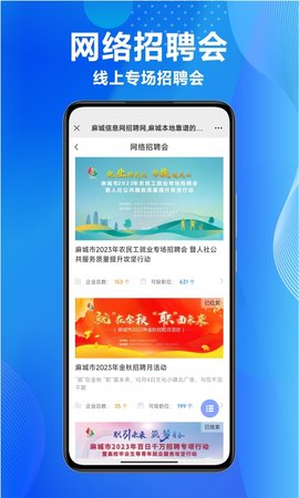 麻城信息网招聘网 2.8.4 官方版 4
