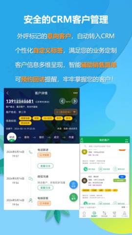 电销电话 V 8.6 安卓版 3
