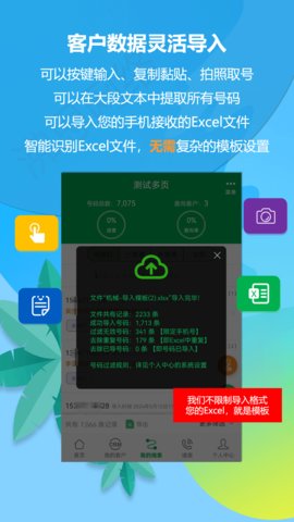 电销电话 V 8.6 安卓版 2