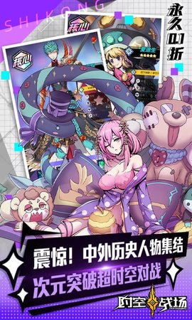 时空战场 1.2.2 官方版 2