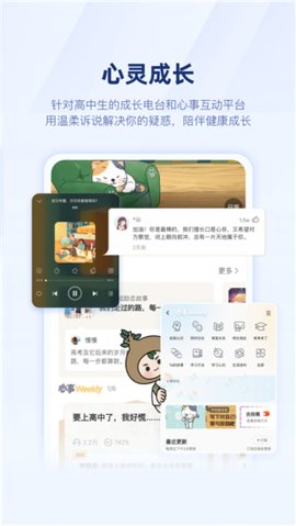 升学e网通 11.2.5 手机版 3