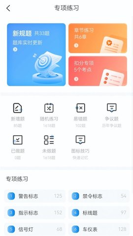 全安驾考 v8.2.11 最新版 1