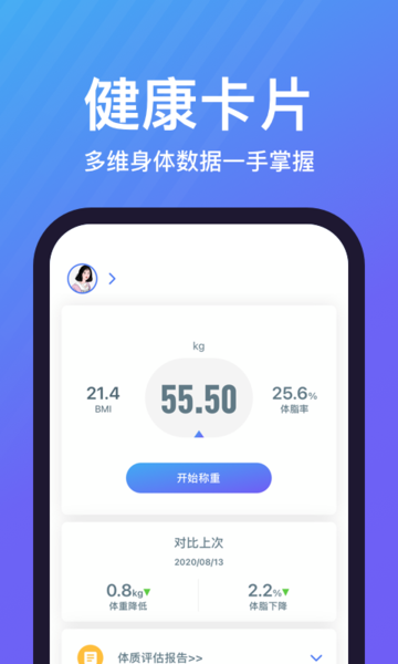 乐轻体脂秤 v1.5.0.0 官方版 2