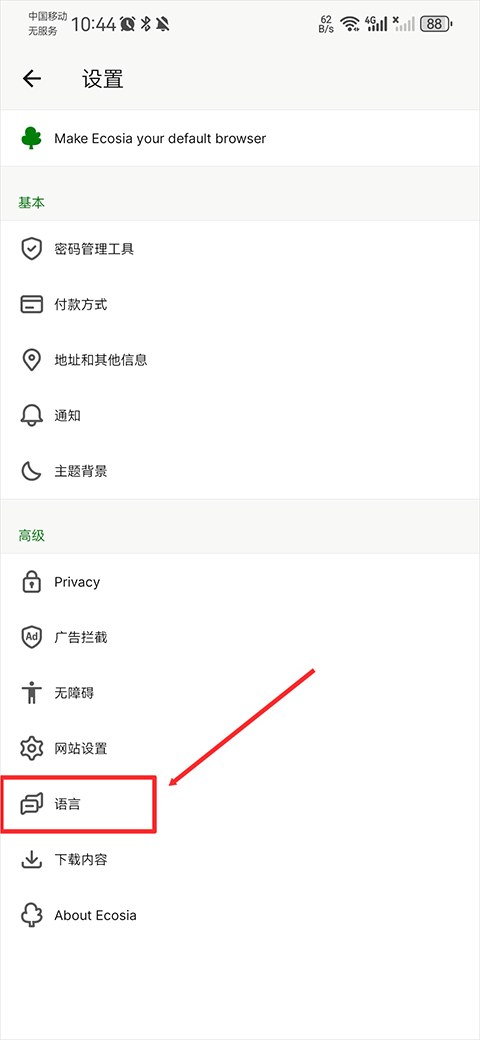 Ecosia搜索引擎怎么设置中文
