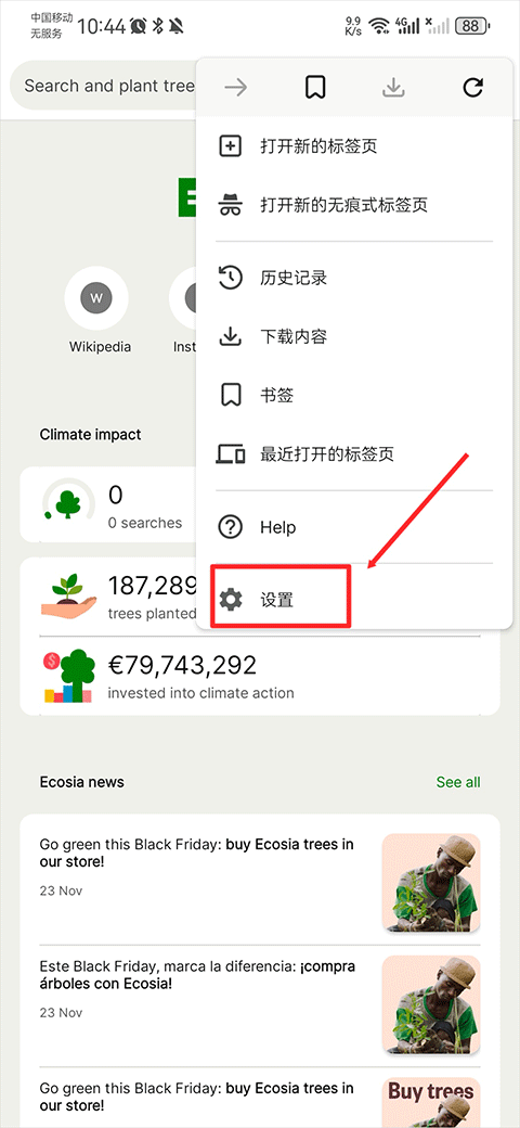 Ecosia搜索引擎怎么设置中文