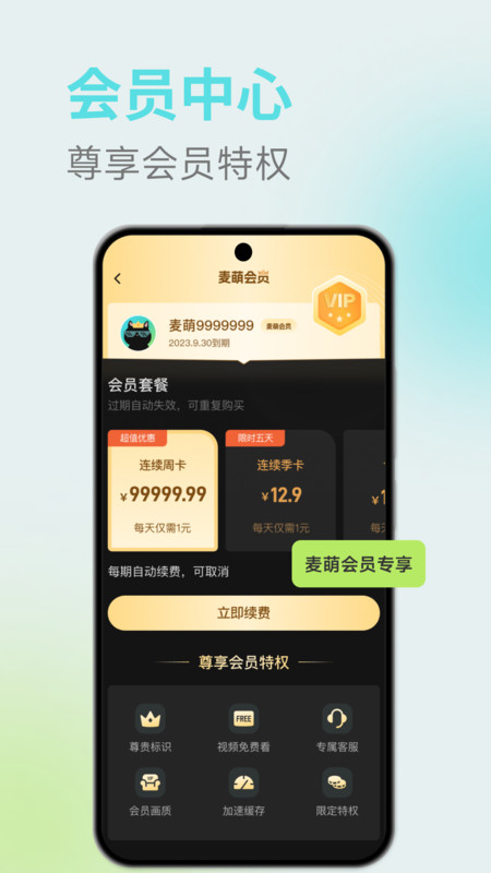 麦萌短剧 2.1.5 最新版 1
