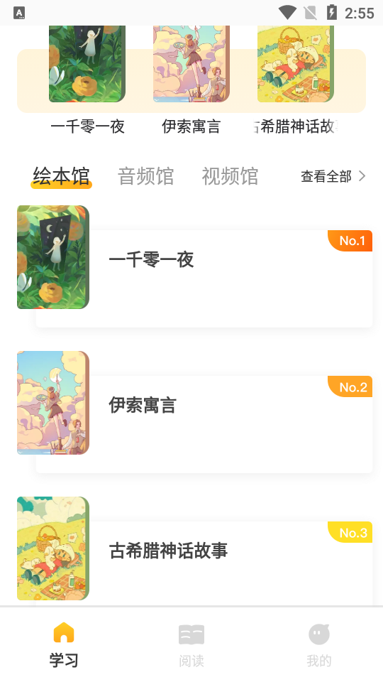 零点看书吧 1.0.2 安卓版 3