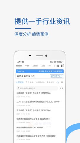 卓创资讯 2.3.0 官方版 2