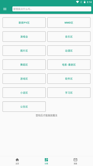 初音社 3.4 最新版 2