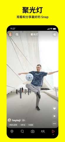 snapchat 13.39.0.45 最新版 3