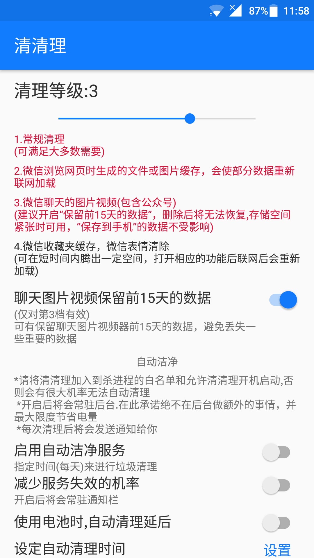 清清理app 1.7.6 安卓版 1