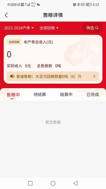 兴兴象农app随时随地查粮价 v2.3.01 官方版 1