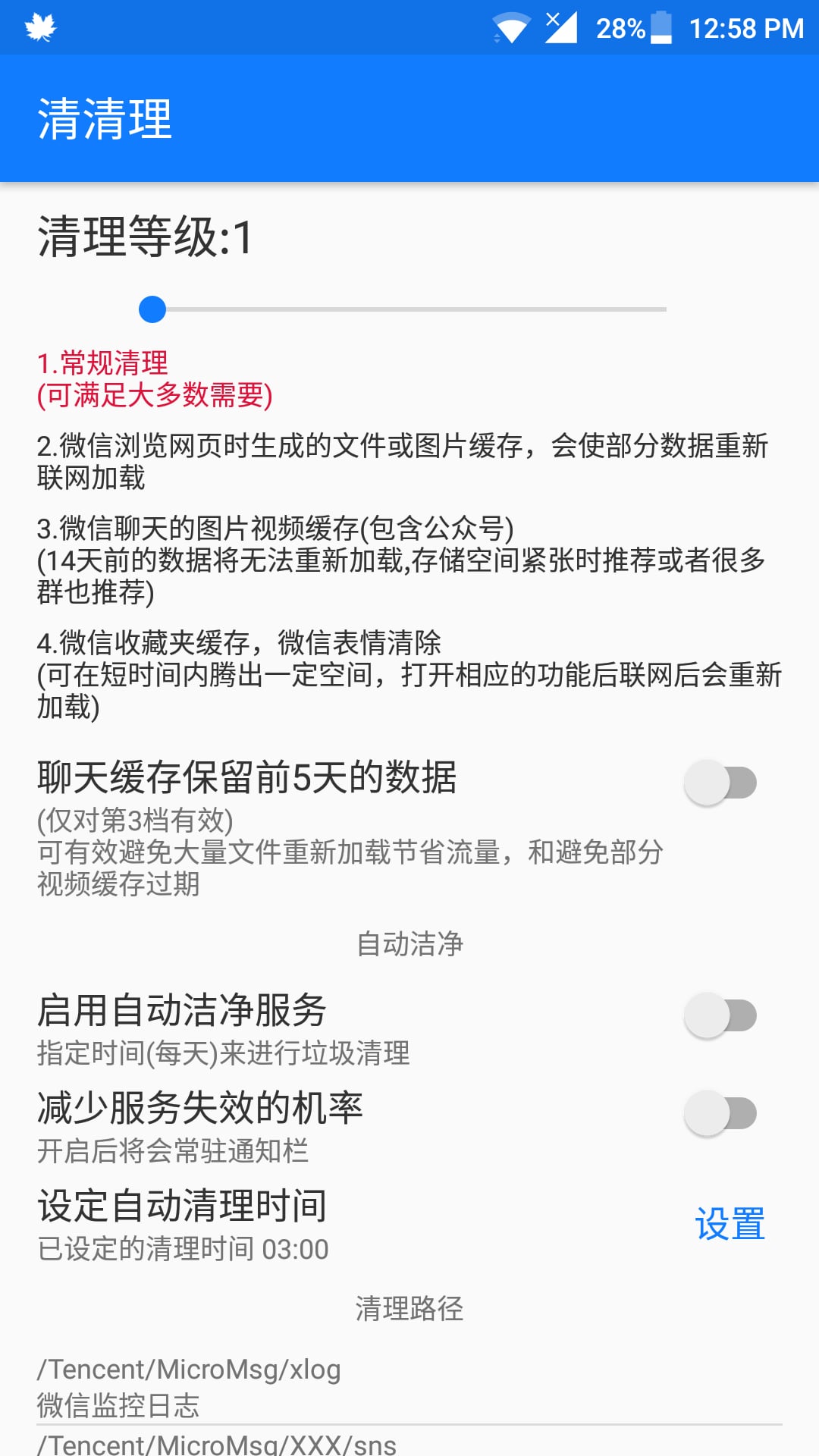 清清理app 1.7.6 安卓版 2