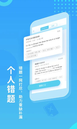翼课网 5.2.0 官方版 3