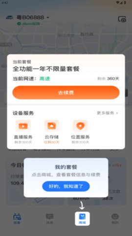 蜜蜂智行 v3.1.0 最新版 2