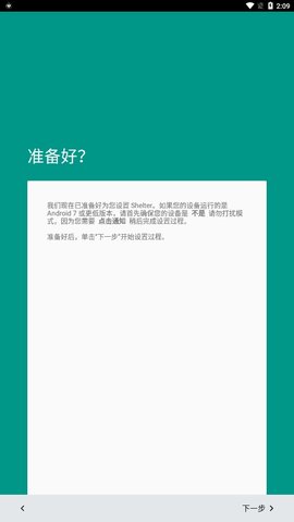 Shelter 1.9.1 安卓版 3