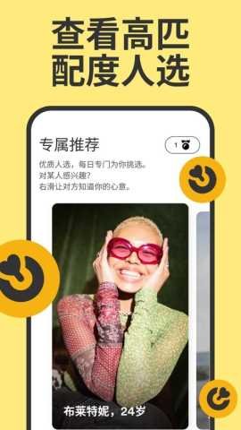 Bumble 5.402.0 最新版 3